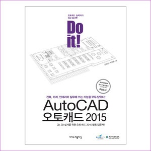 Do it! AutoCAD 오토캐드 2015
