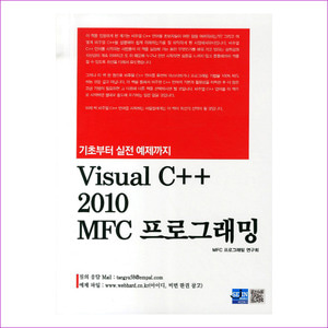 Visual C++ 2010 MFC 프로그래밍(기초부터 실전 예제까지)