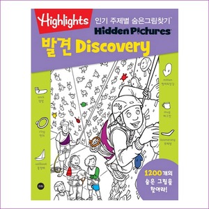 인기 주제별 숨은그림찾기: 발견(Discovery)(Highlights)