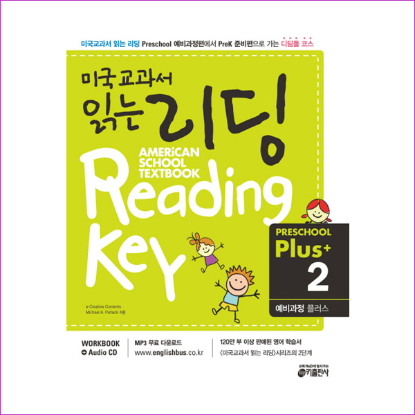 미국교과서 읽는 리딩 Preschool Plus. 2: 예비과정 플러스(CD1장포함)