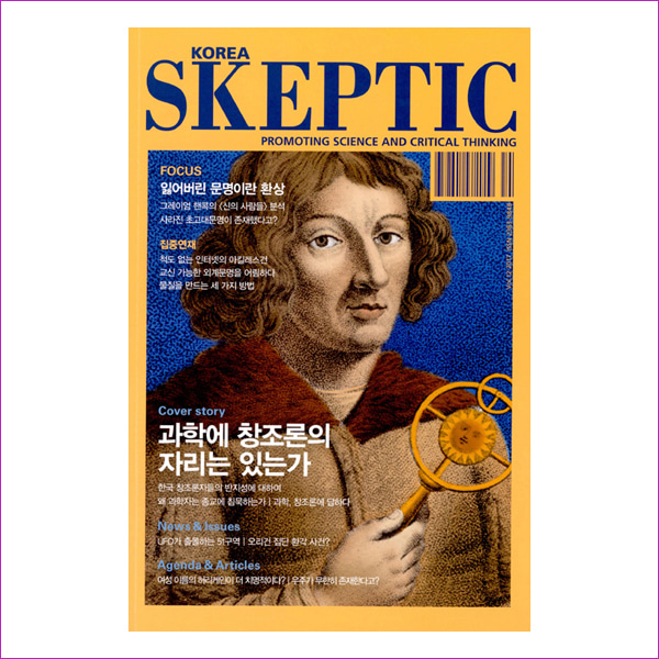 한국 스켑틱 Skeptic 2018 Vol.12
