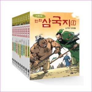 이현세의 만화 삼국지 세트(전10권)