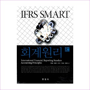 회계원리(IFRS Smart)(2판)