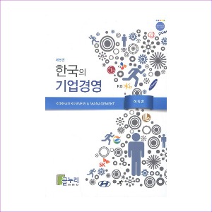 한국의 기업경영(개정판 5판)