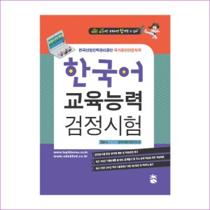 한국어 교육능력 검정시험(2018)