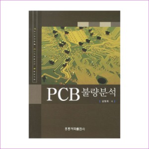 PCB 불량분석