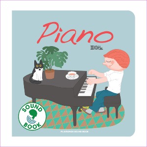 피아노(플레이송스 사운드북)